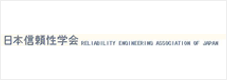 Reliability Engineering Association of Japan